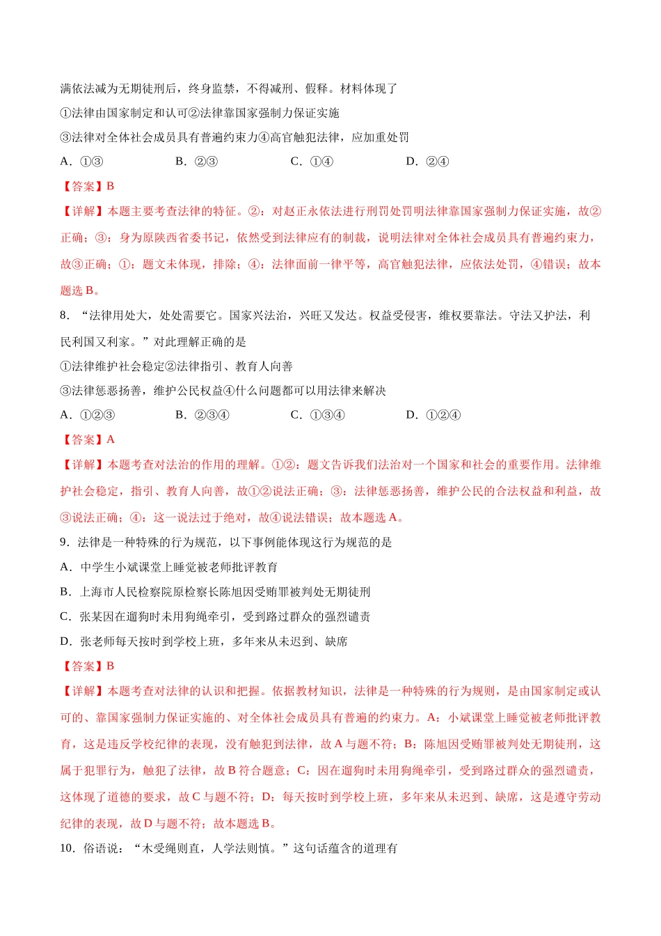 第四单元 走进法治天地  提升测试卷（解析版）_第3页