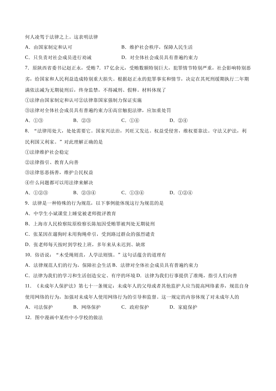 第四单元 走进法治天地  提升测试卷（原卷版）_第2页