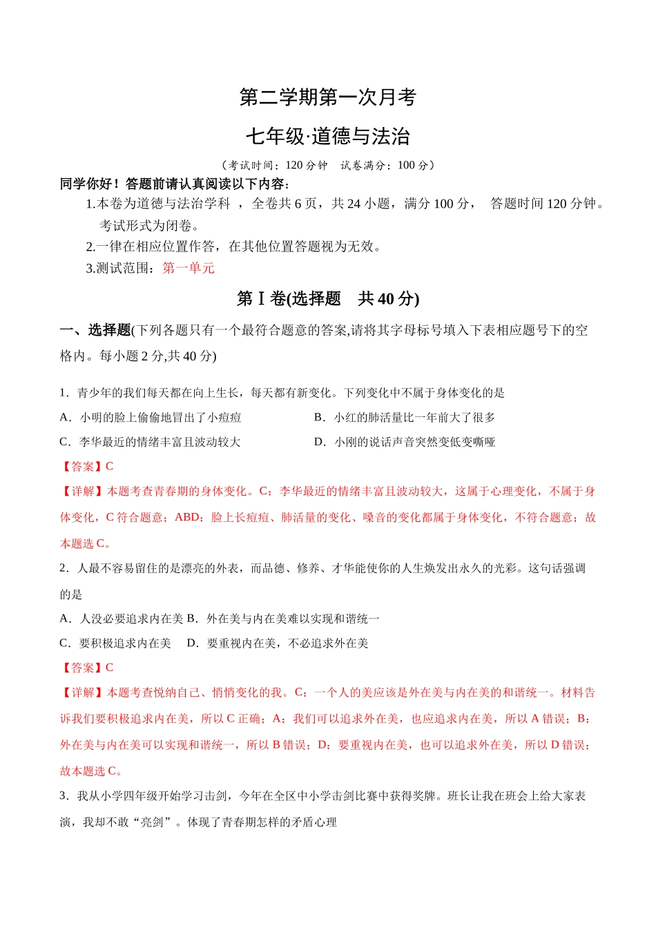 第一次月考  检测卷（解析版）_第1页