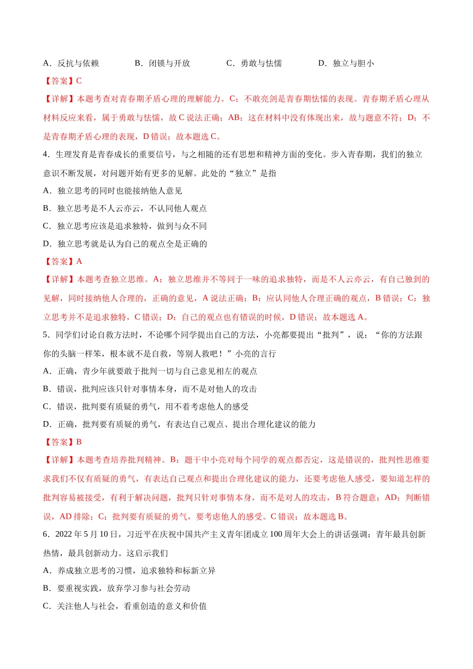 第一次月考  检测卷（解析版）_第2页
