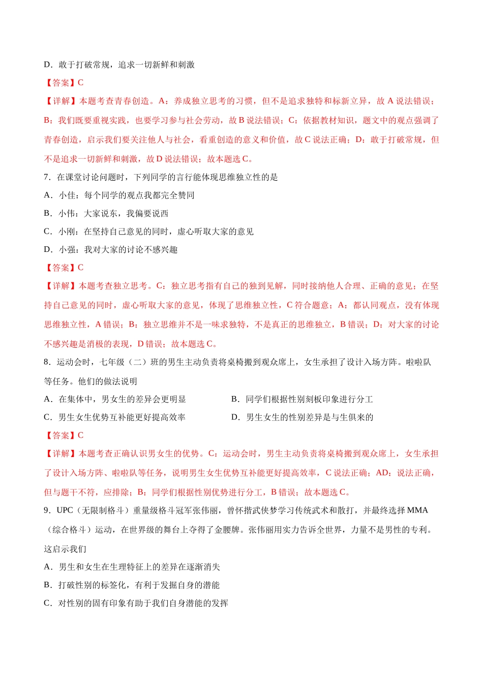 第一次月考  检测卷（解析版）_第3页