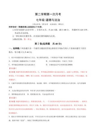 第一次月考  检测卷（解析版）