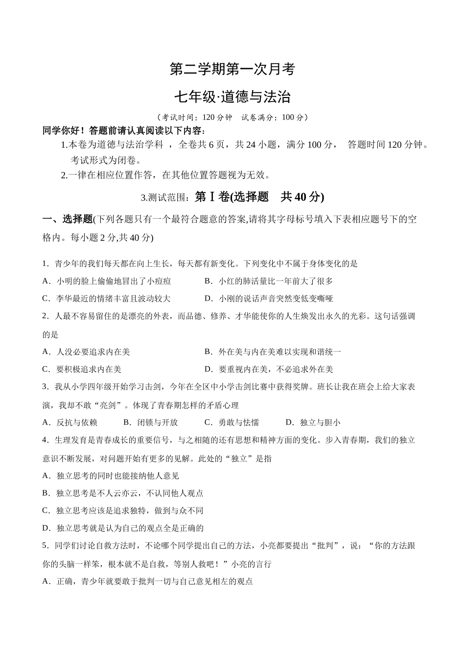 第一次月考  检测卷（原卷版）_第1页