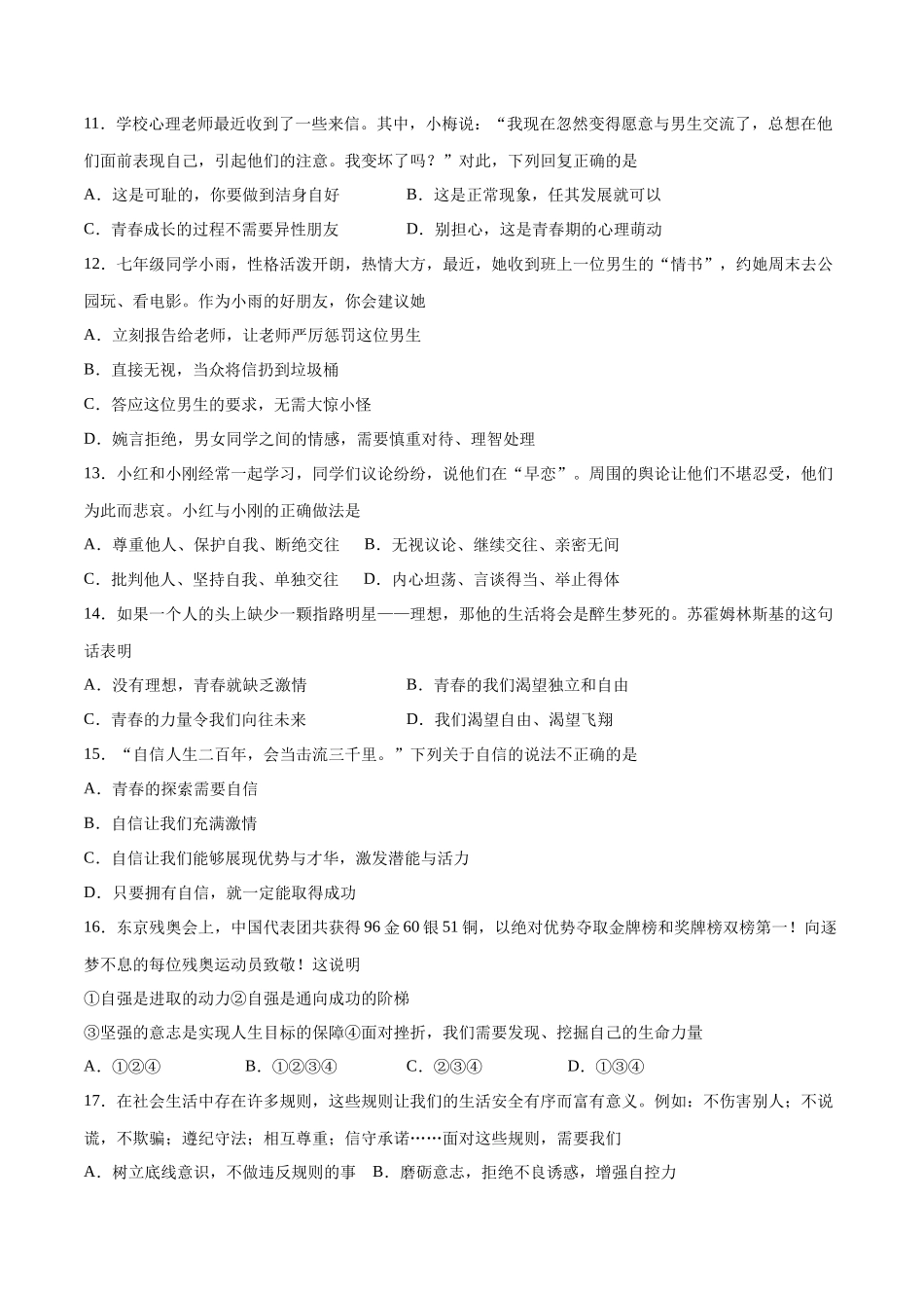 第一次月考  检测卷（原卷版）_第3页