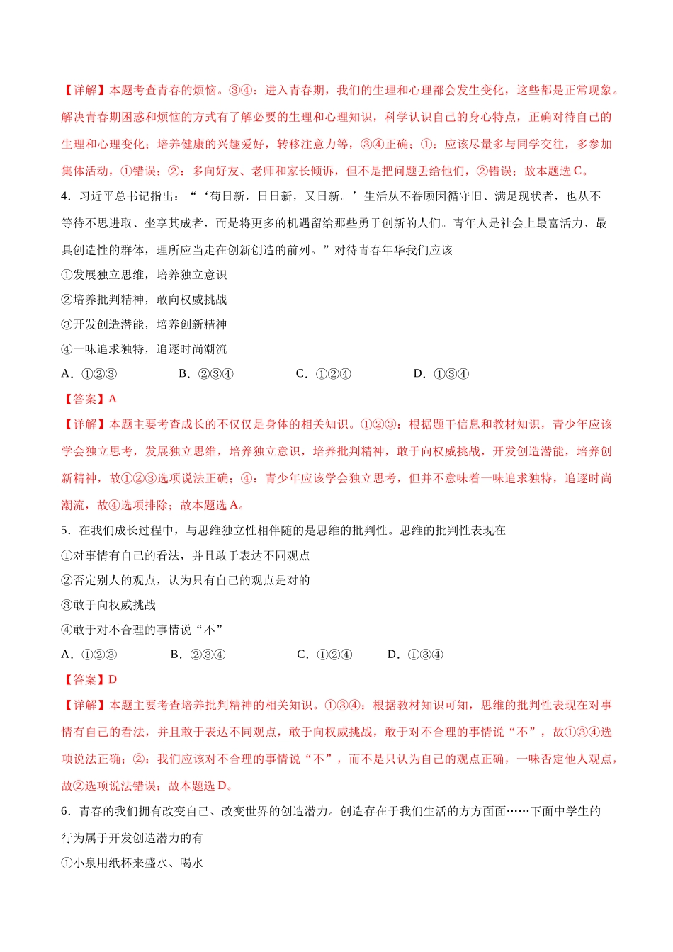第一单元  青春时光  基础检测卷（解析版）_第2页