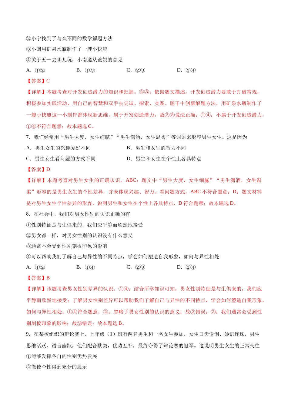 第一单元  青春时光  基础检测卷（解析版）_第3页