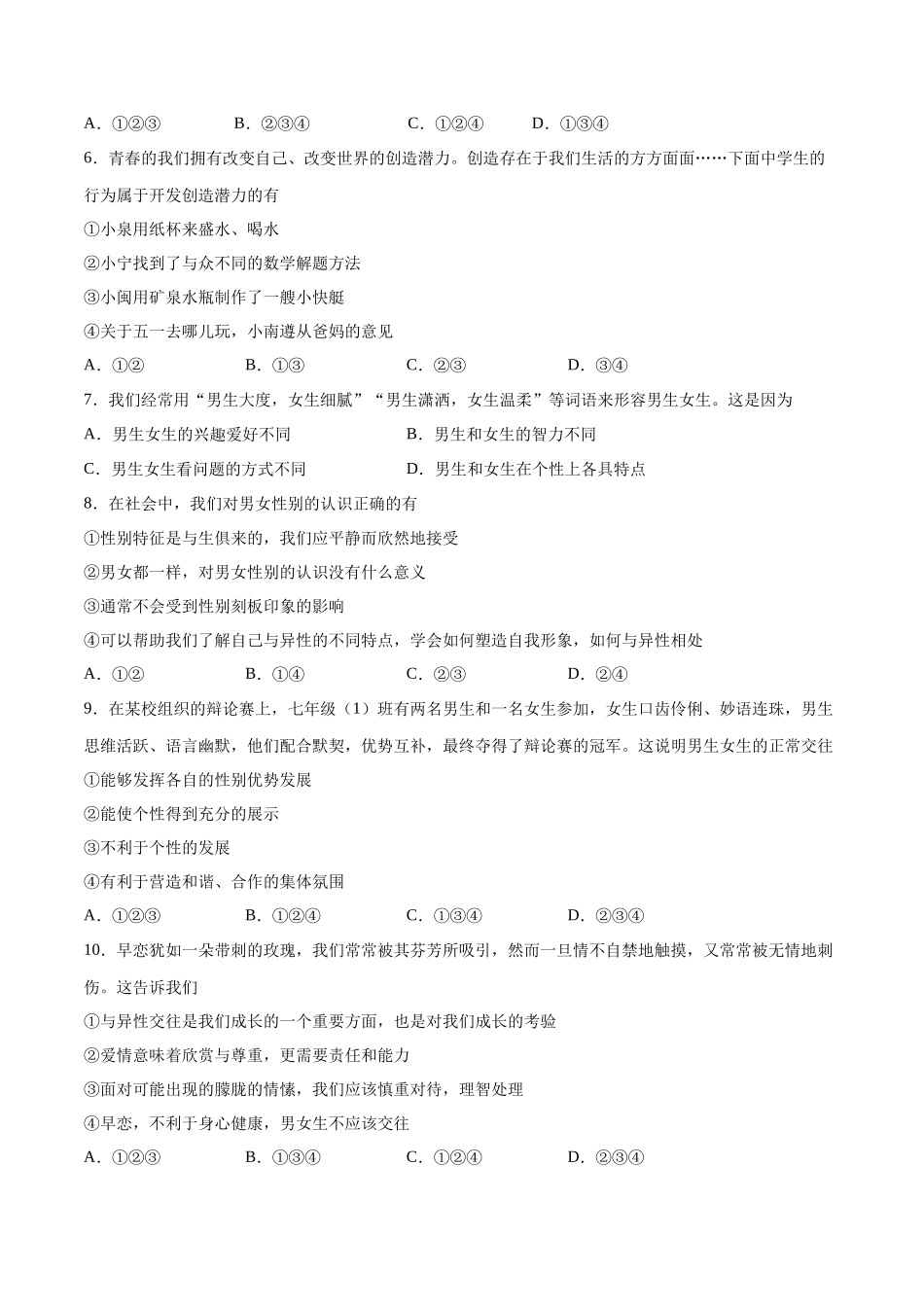 第一单元  青春时光  基础检测卷（原卷版）_第2页
