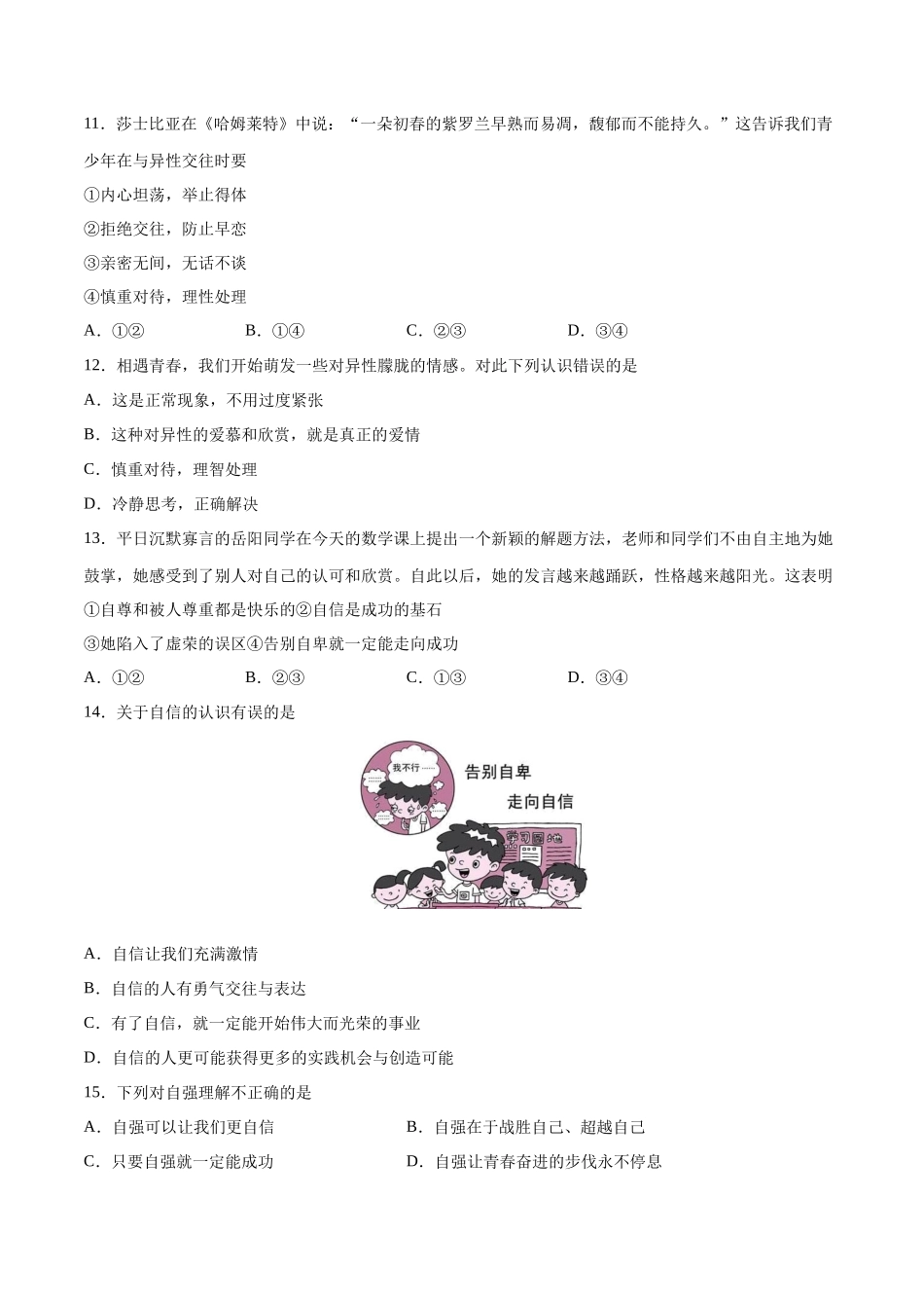 第一单元  青春时光  基础检测卷（原卷版）_第3页