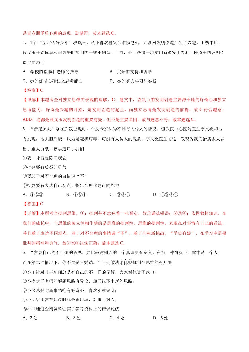 第一单元  青春时光  提升测试卷（解析版）_第2页