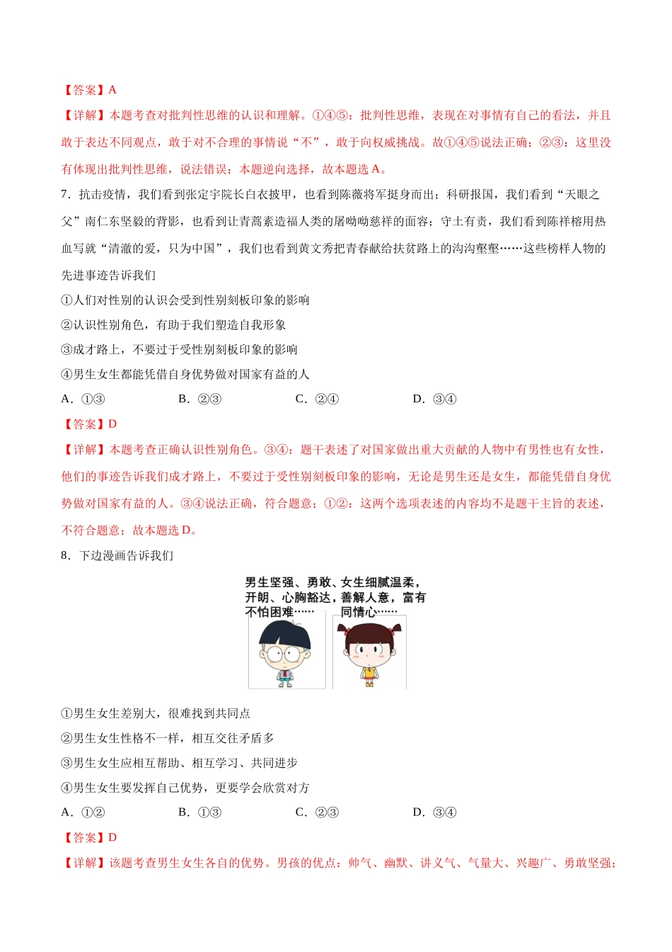 第一单元  青春时光  提升测试卷（解析版）_第3页