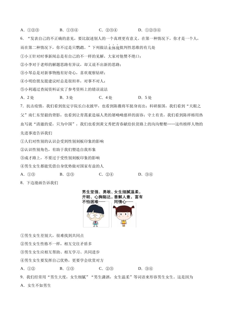 第一单元  青春时光  提升测试卷（原卷版）_第2页