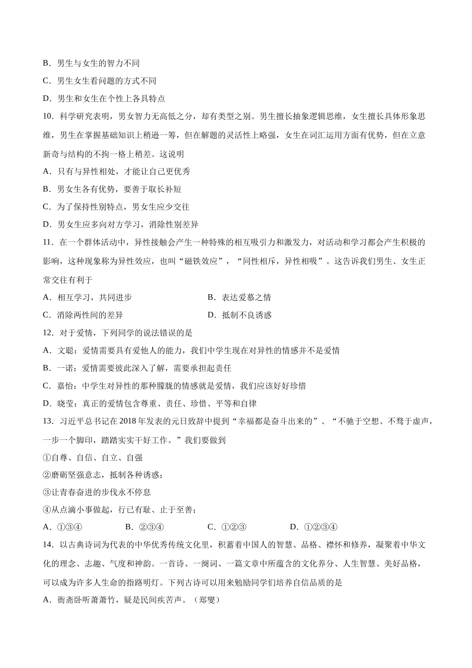 第一单元  青春时光  提升测试卷（原卷版）_第3页