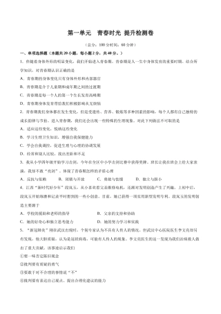 第一单元  青春时光  提升测试卷（原卷版）