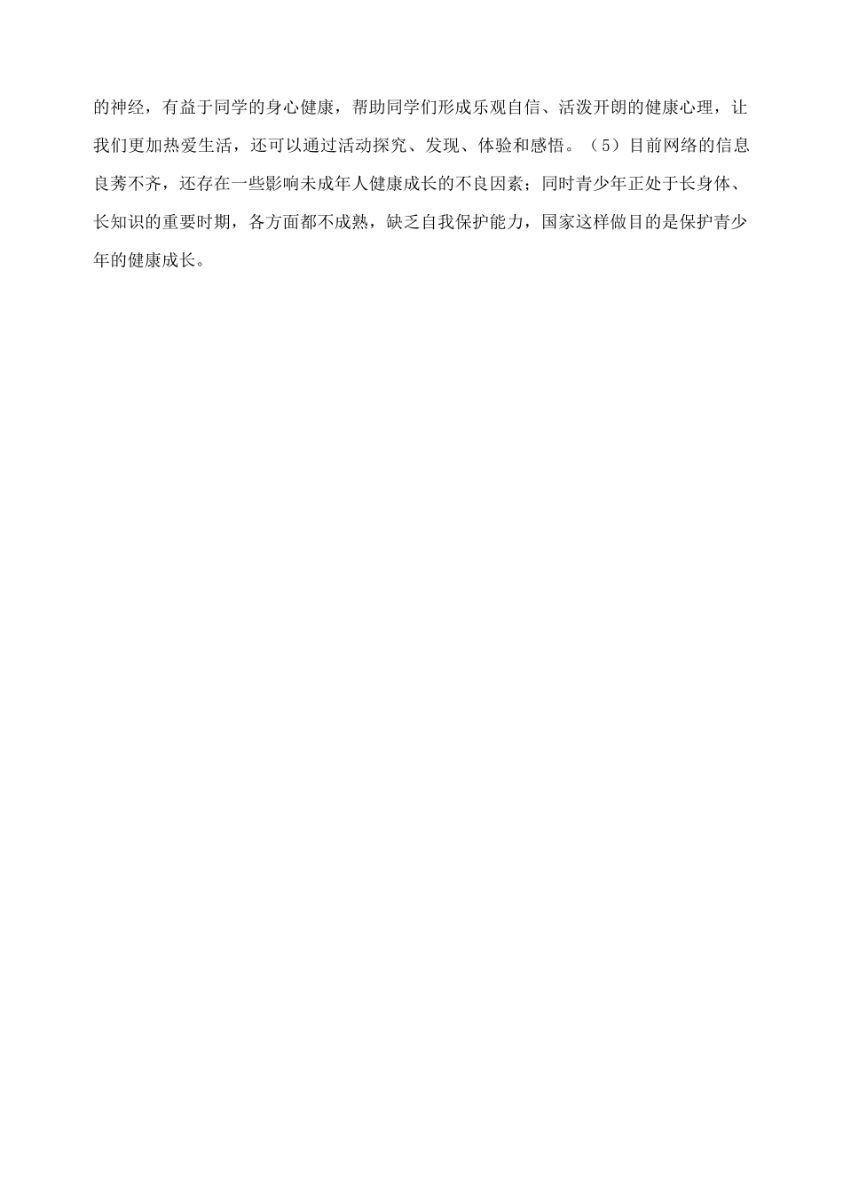 道德与法治七年级上册期末考试答案_第3页