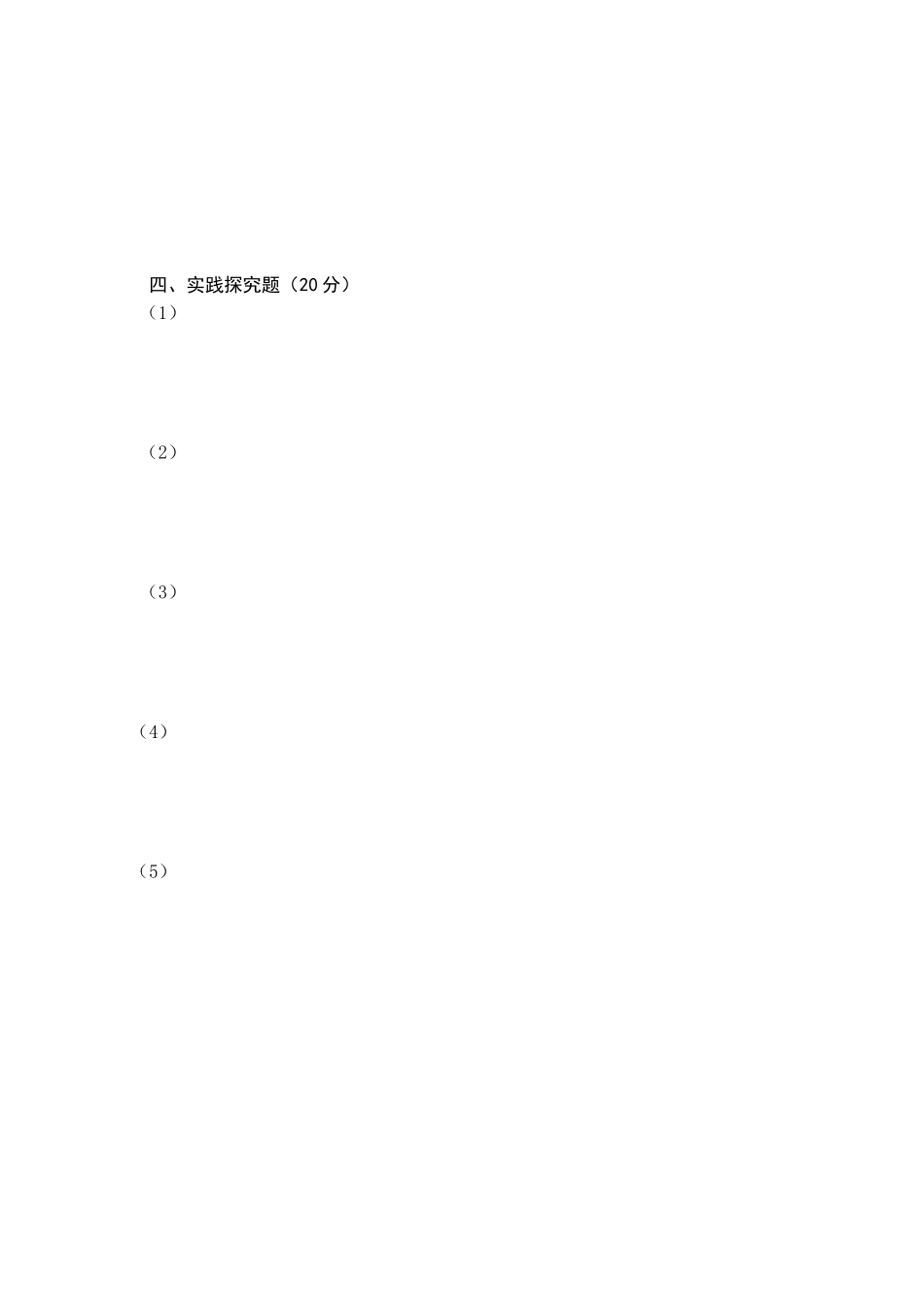 道德与法治七年级上册期末考试答题纸_第2页