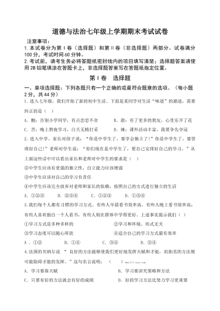 道德与法治七年级上册期末考试卷（四）