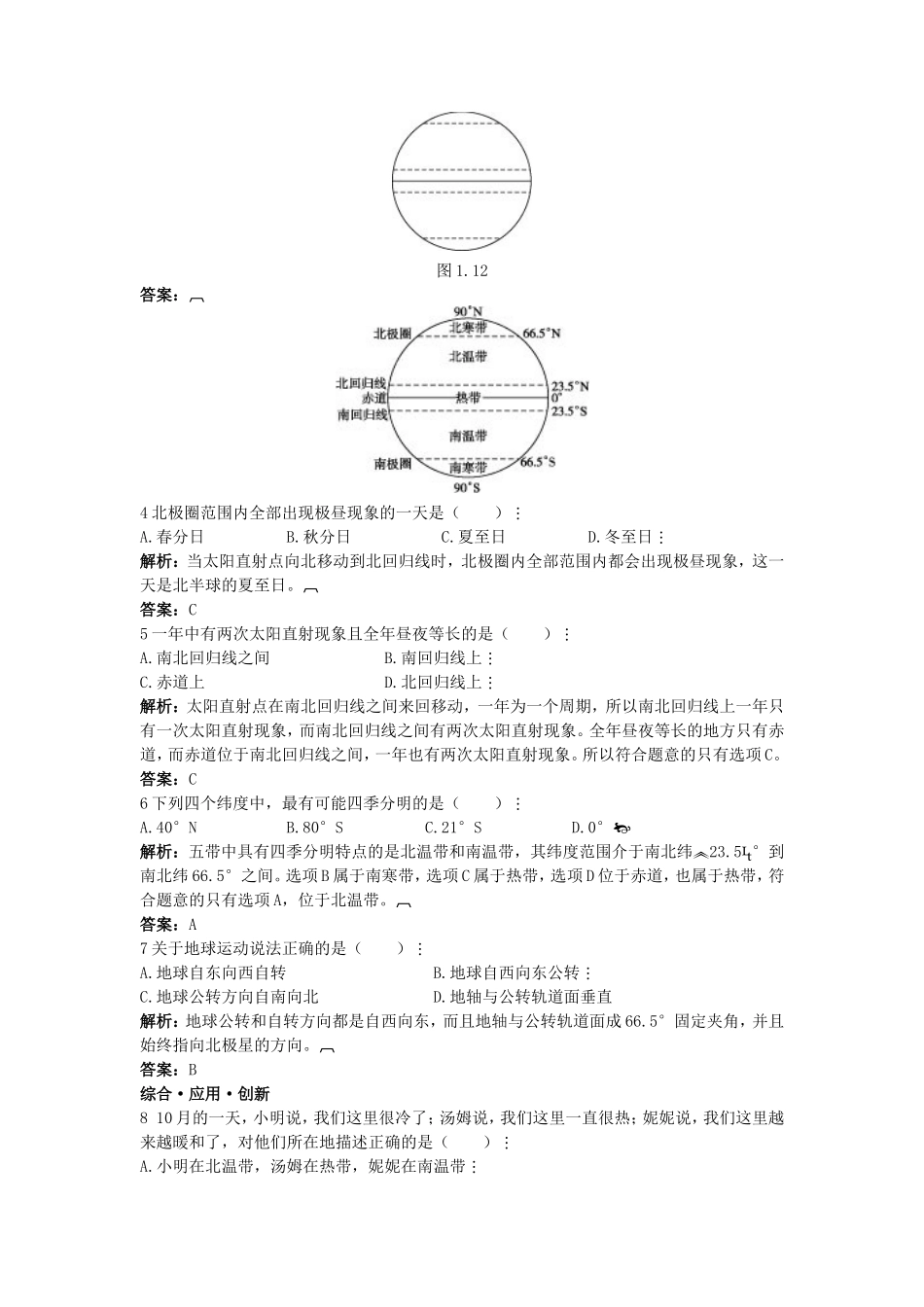 新人教地理七年级上 第1章：达标训练（地球的运动）_第2页