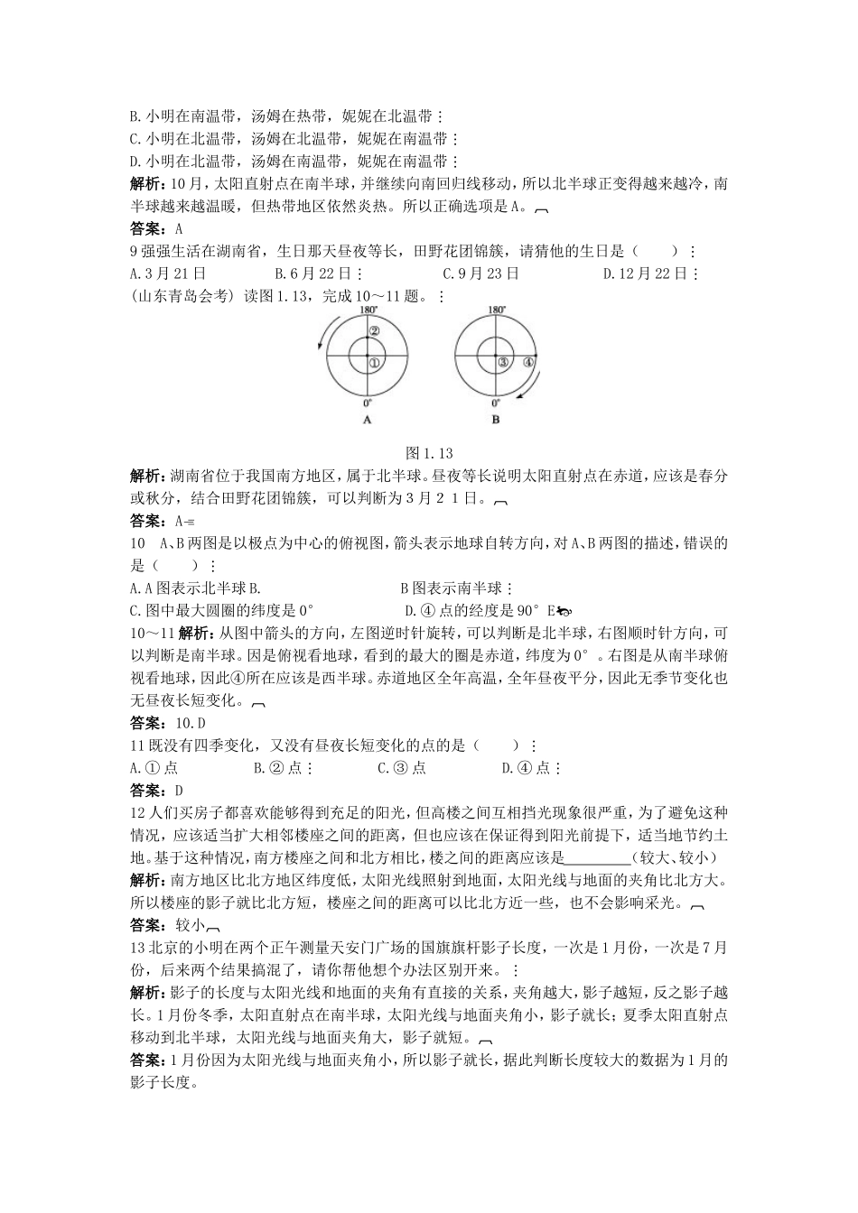 新人教地理七年级上 第1章：达标训练（地球的运动）_第3页