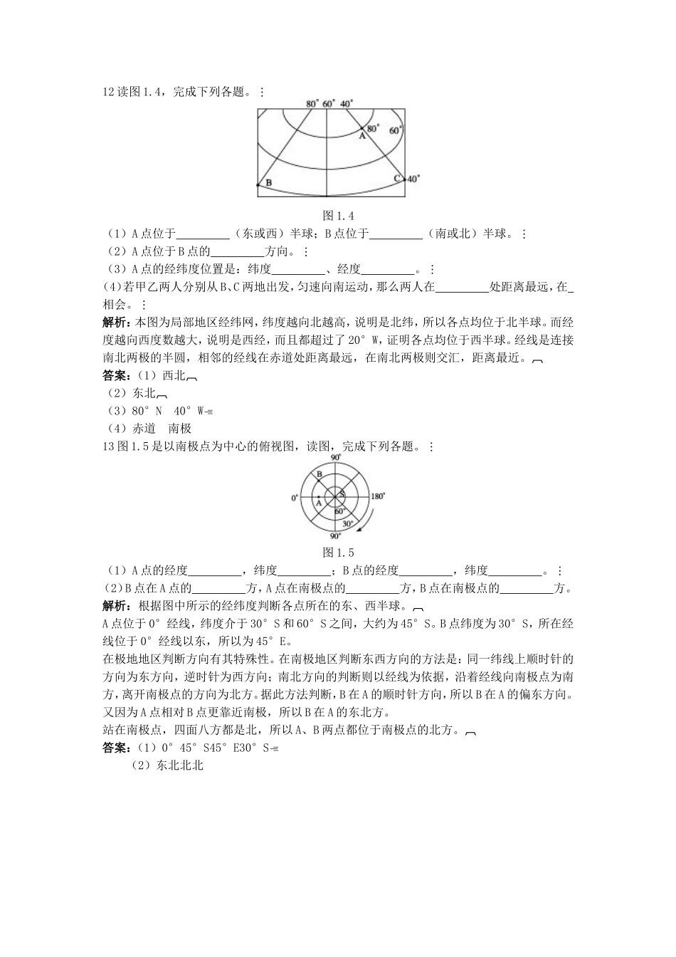 新人教地理七年级上 第1章：达标训练（地球和地球仪）_第3页
