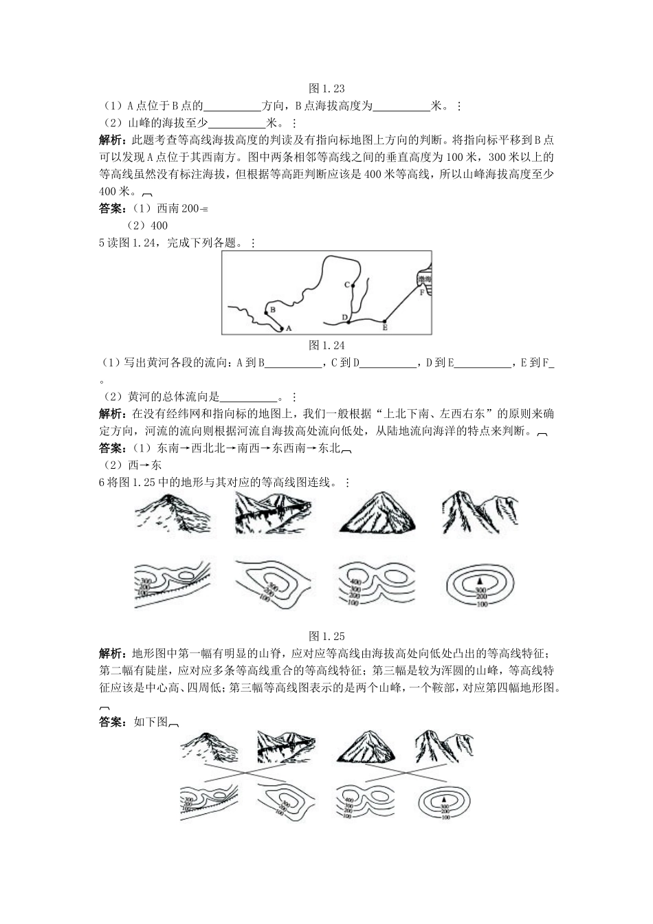 新人教地理七年级上 第1章：达标训练（地图的阅读与地形图的判读）_第2页