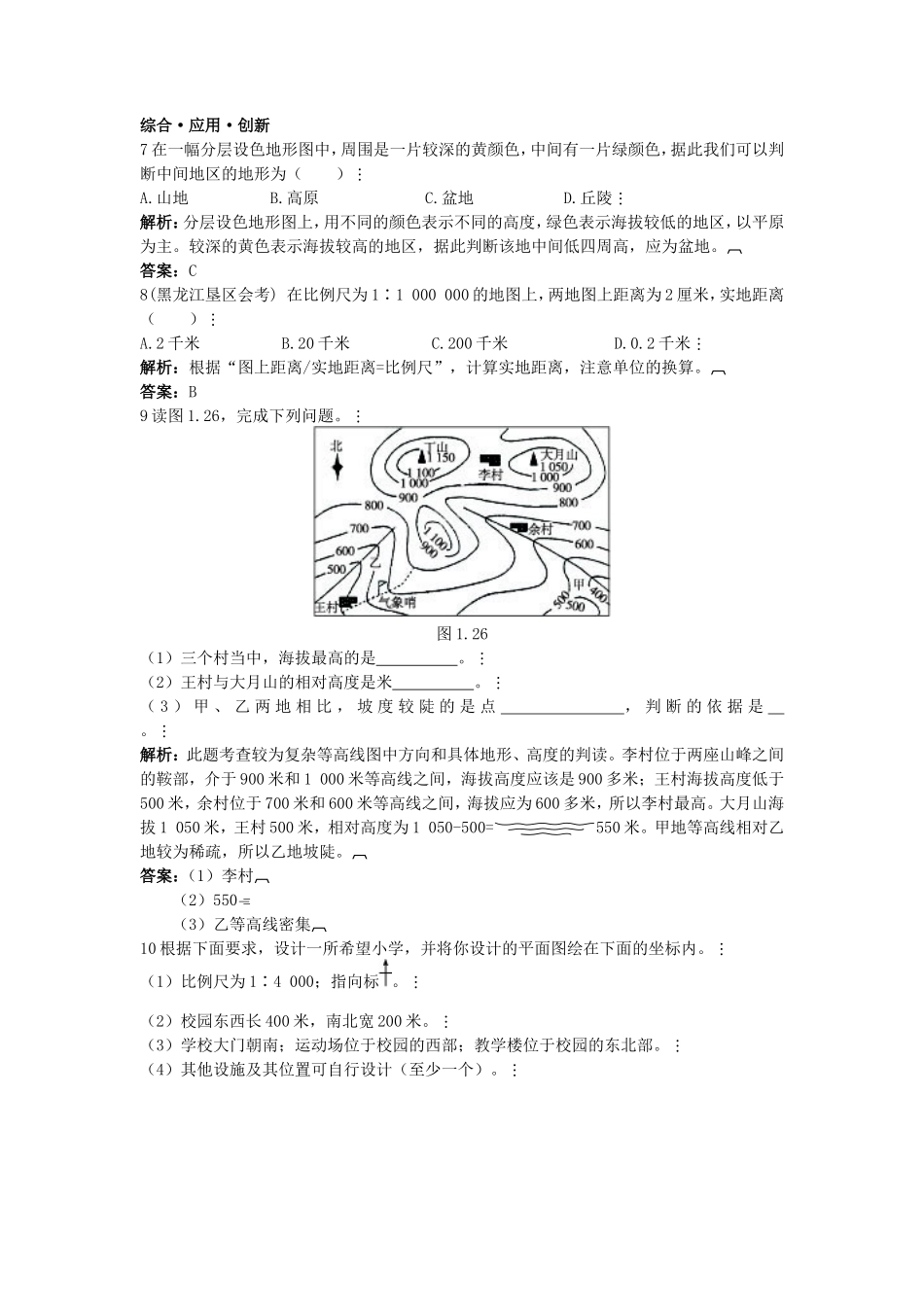 新人教地理七年级上 第1章：达标训练（地图的阅读与地形图的判读）_第3页