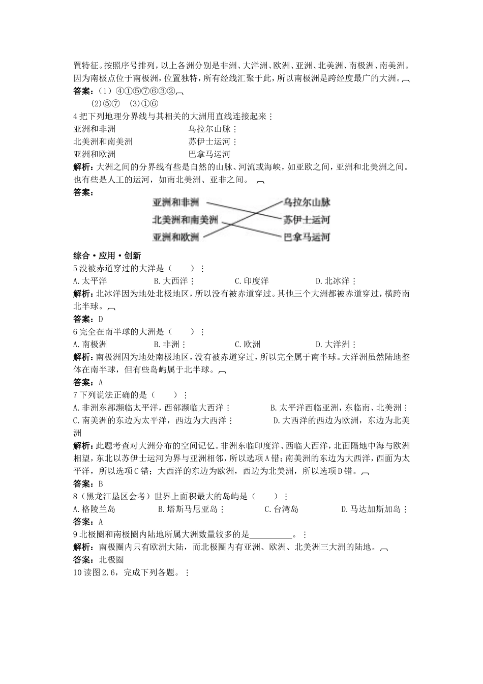 新人教地理七年级上 第2章：达标训练（大洲和大洋）_第2页