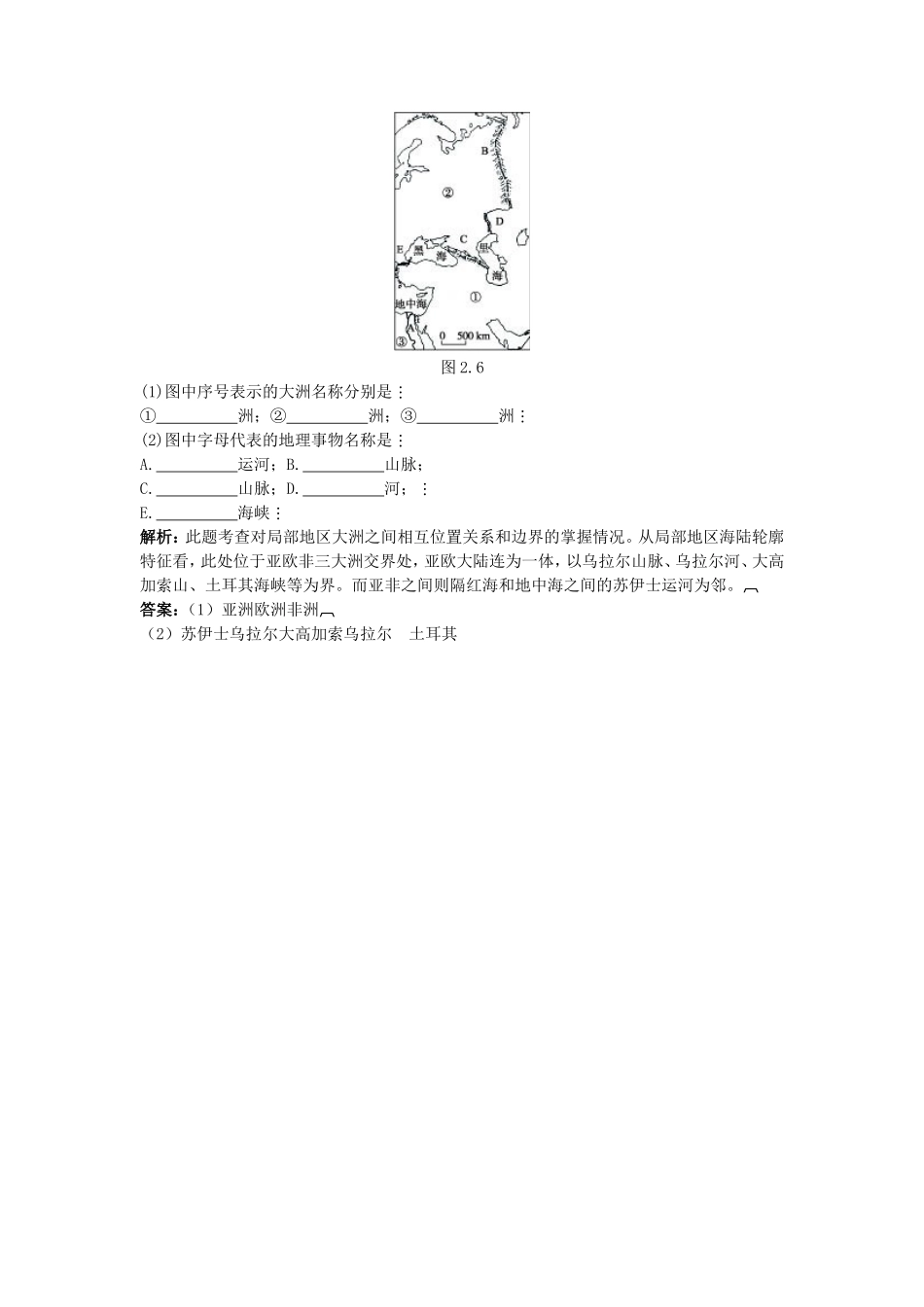 新人教地理七年级上 第2章：达标训练（大洲和大洋）_第3页