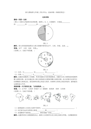 新人教地理七年级上 第2章：达标训练（大洲和大洋）