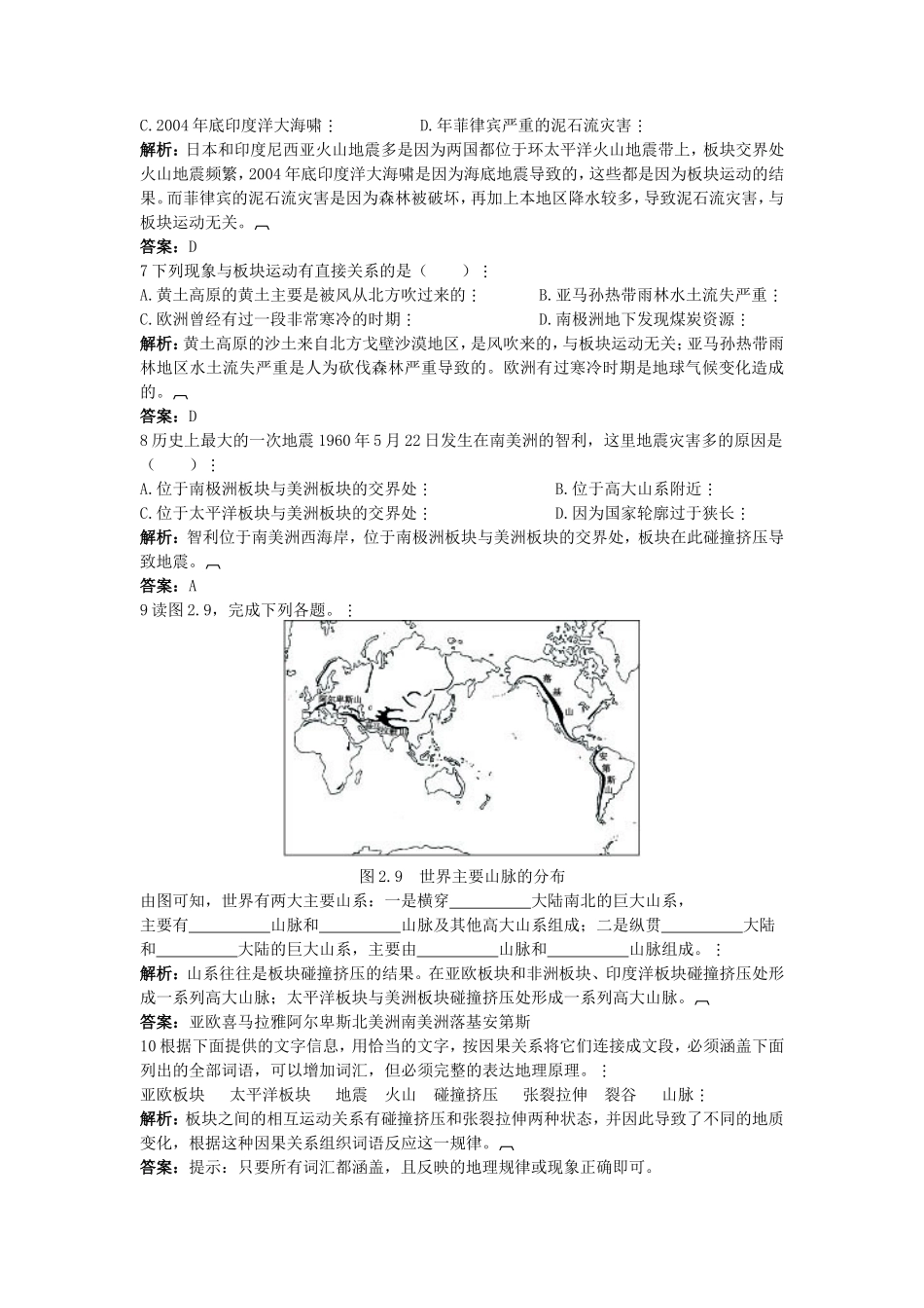 新人教地理七年级上 第2章：达标训练（海陆的变迁）_第2页
