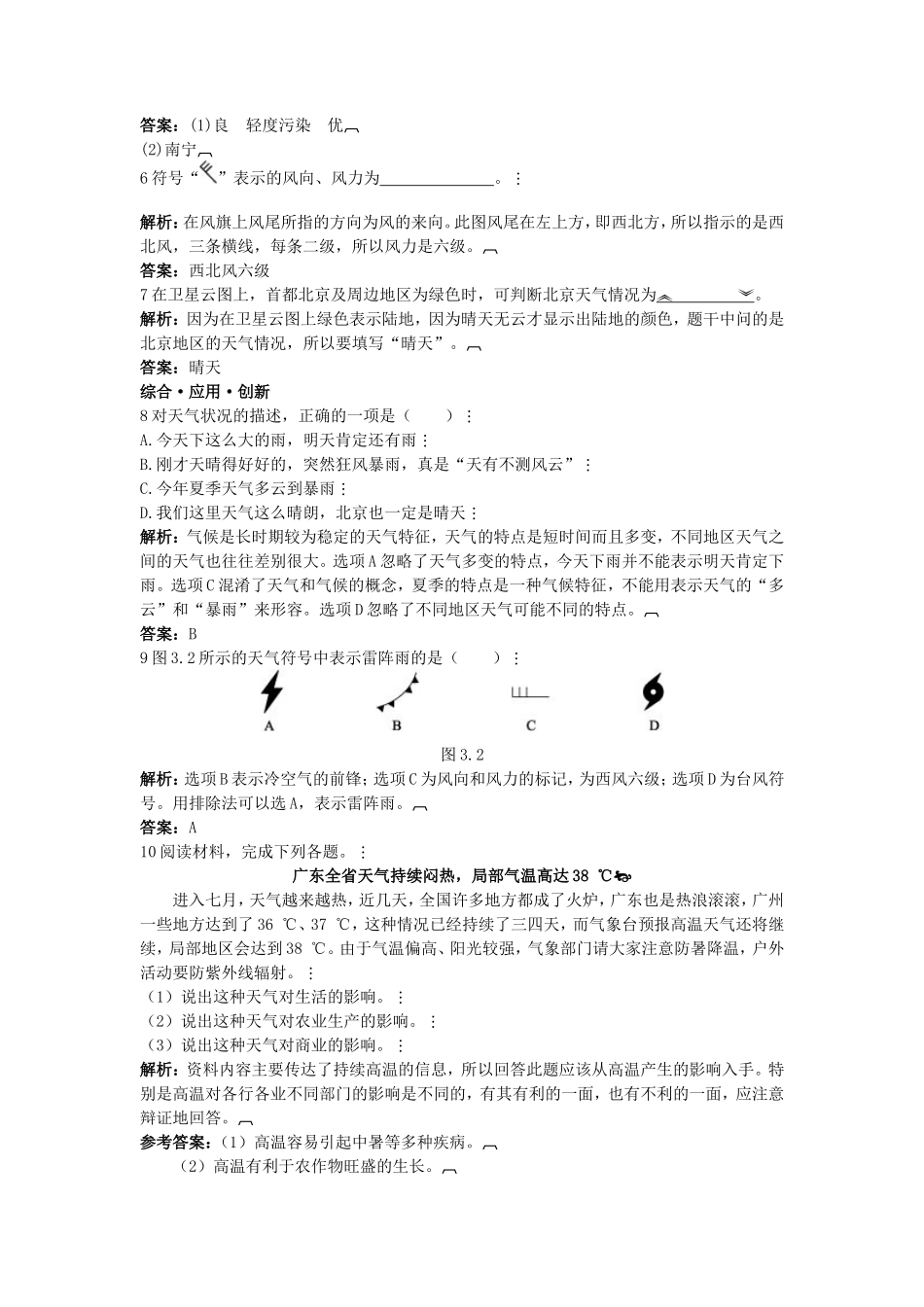 新人教地理七年级上 第3章：达标训练（多变的天气）_第2页