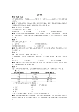 新人教地理七年级上 第3章：达标训练（多变的天气）