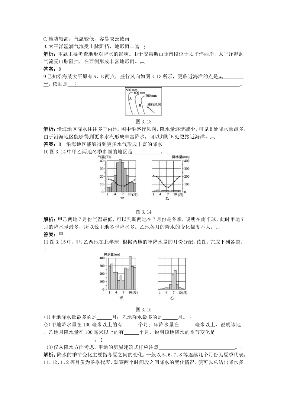 新人教地理七年级上 第3章：达标训练（降水的变化与分布）_第3页