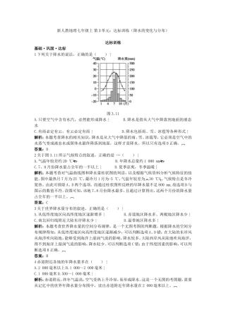 新人教地理七年级上 第3章：达标训练（降水的变化与分布）