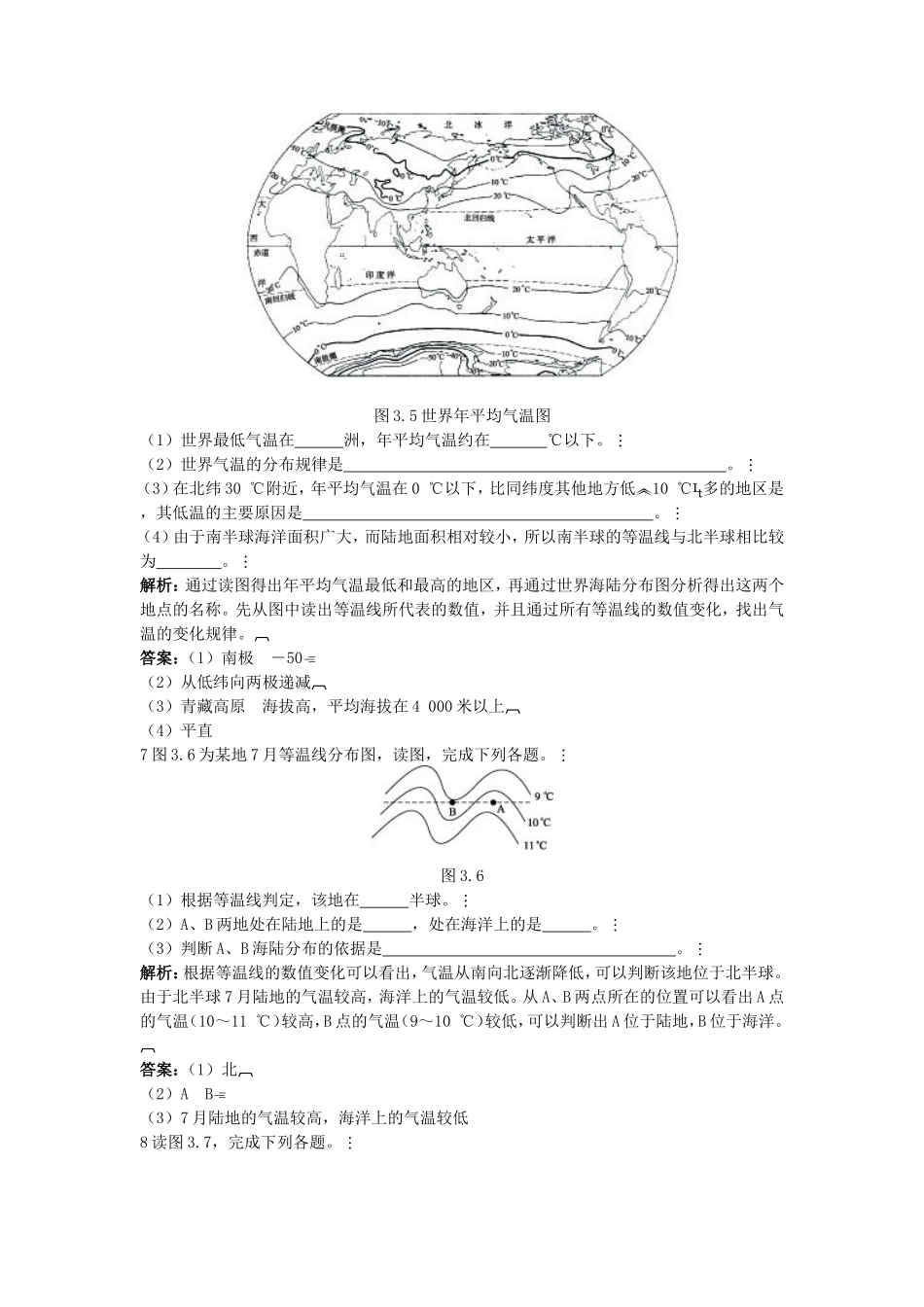 新人教地理七年级上 第3章：达标训练（气温的变化与分布）_第2页