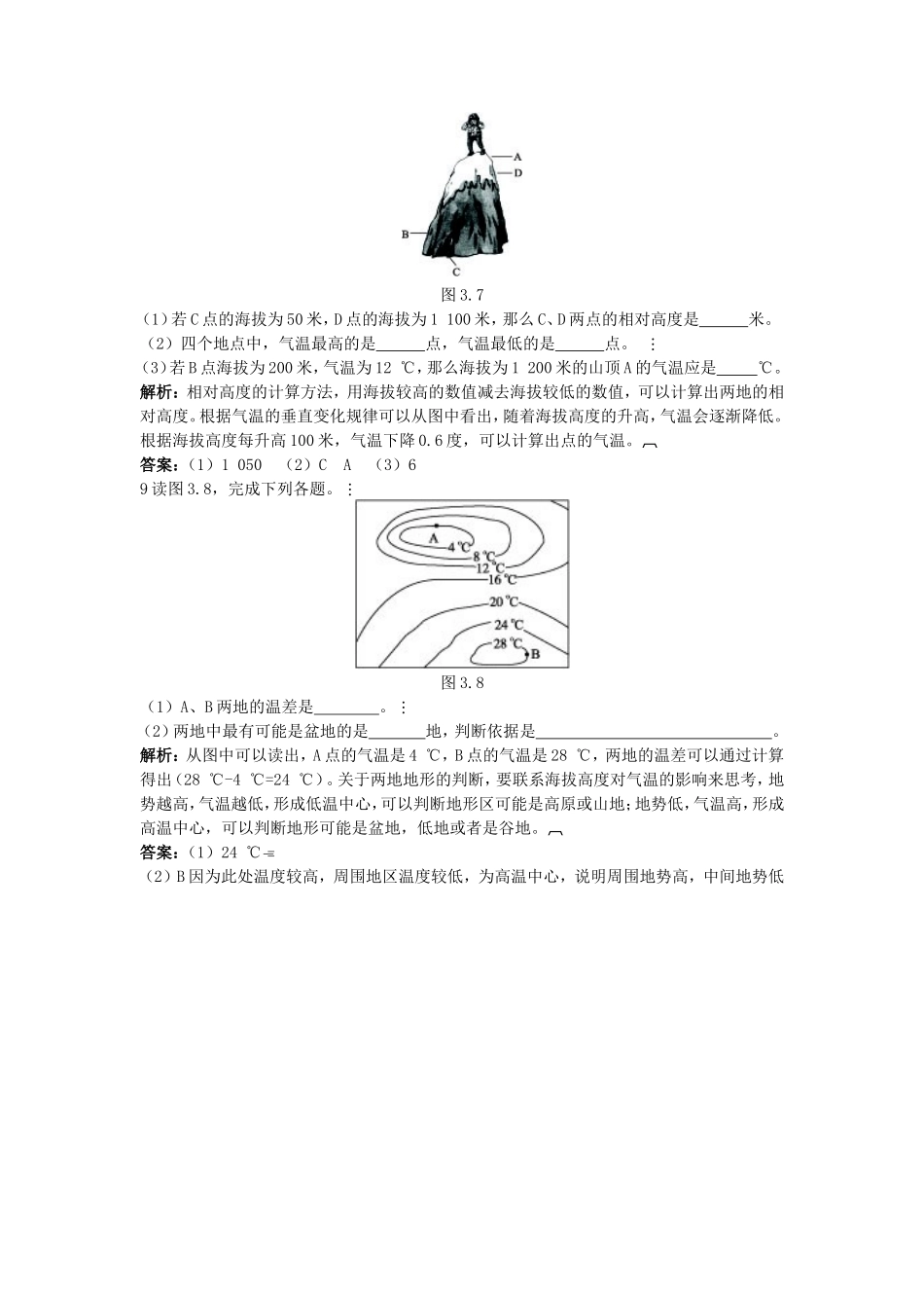 新人教地理七年级上 第3章：达标训练（气温的变化与分布）_第3页