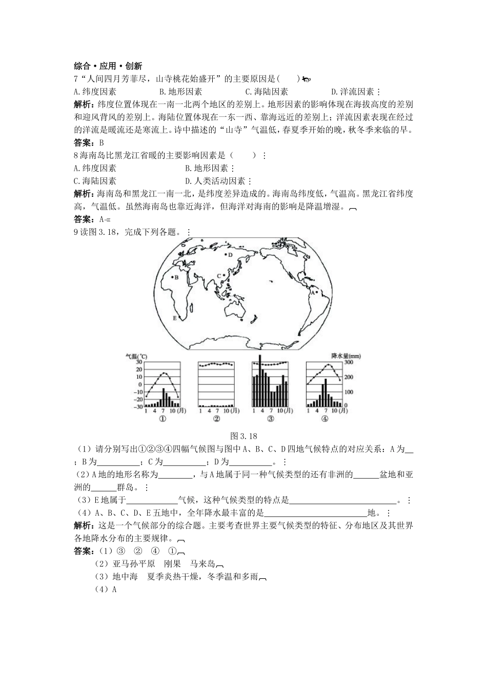 新人教地理七年级上 第3章：达标训练（世界的气候）_第2页
