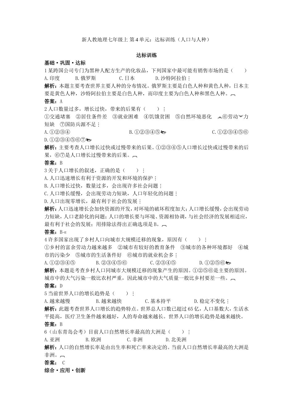 新人教地理七年级上 第4章：达标训练（人口与人种）_第1页