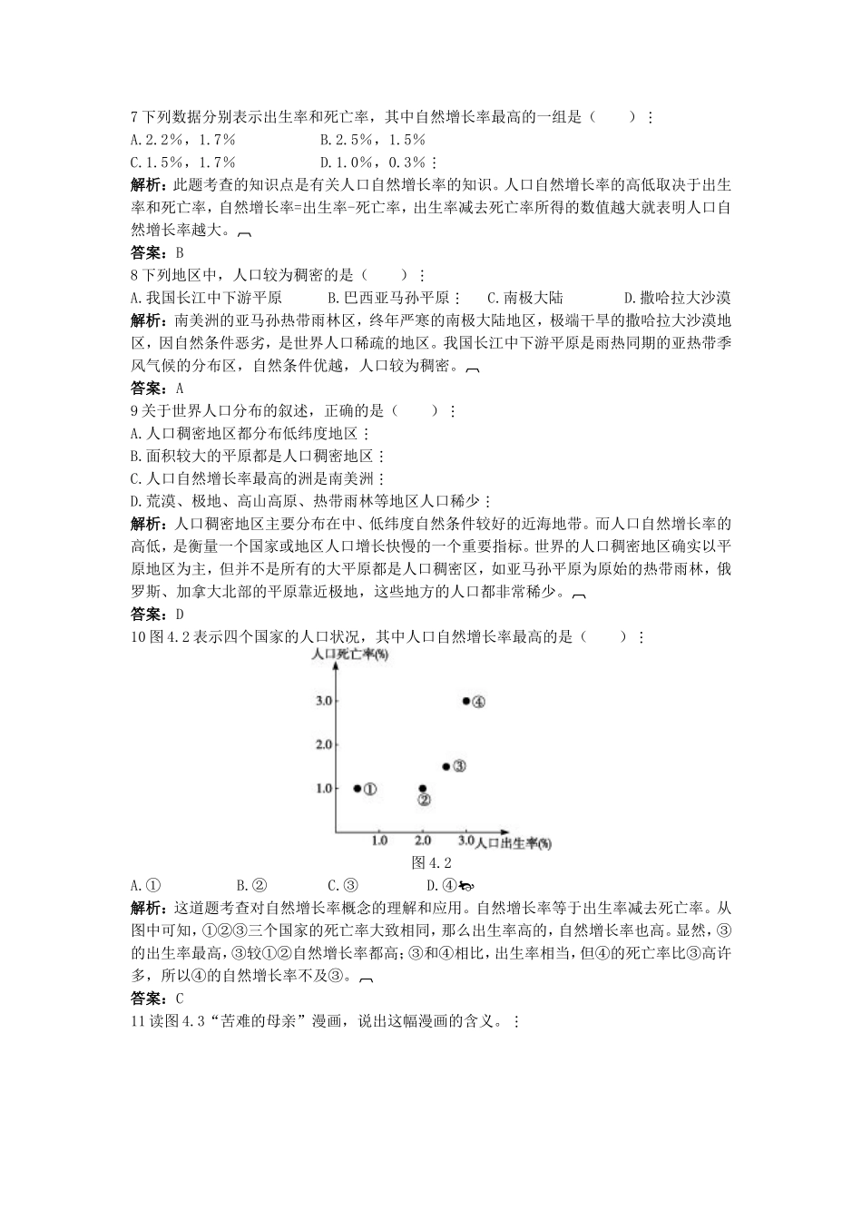 新人教地理七年级上 第4章：达标训练（人口与人种）_第2页