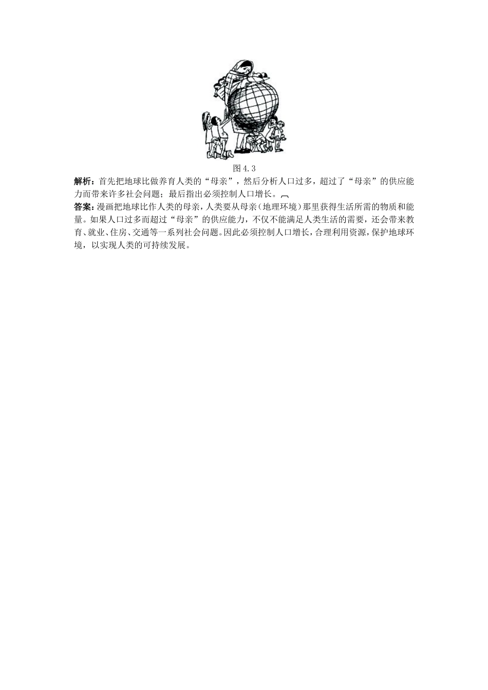 新人教地理七年级上 第4章：达标训练（人口与人种）_第3页