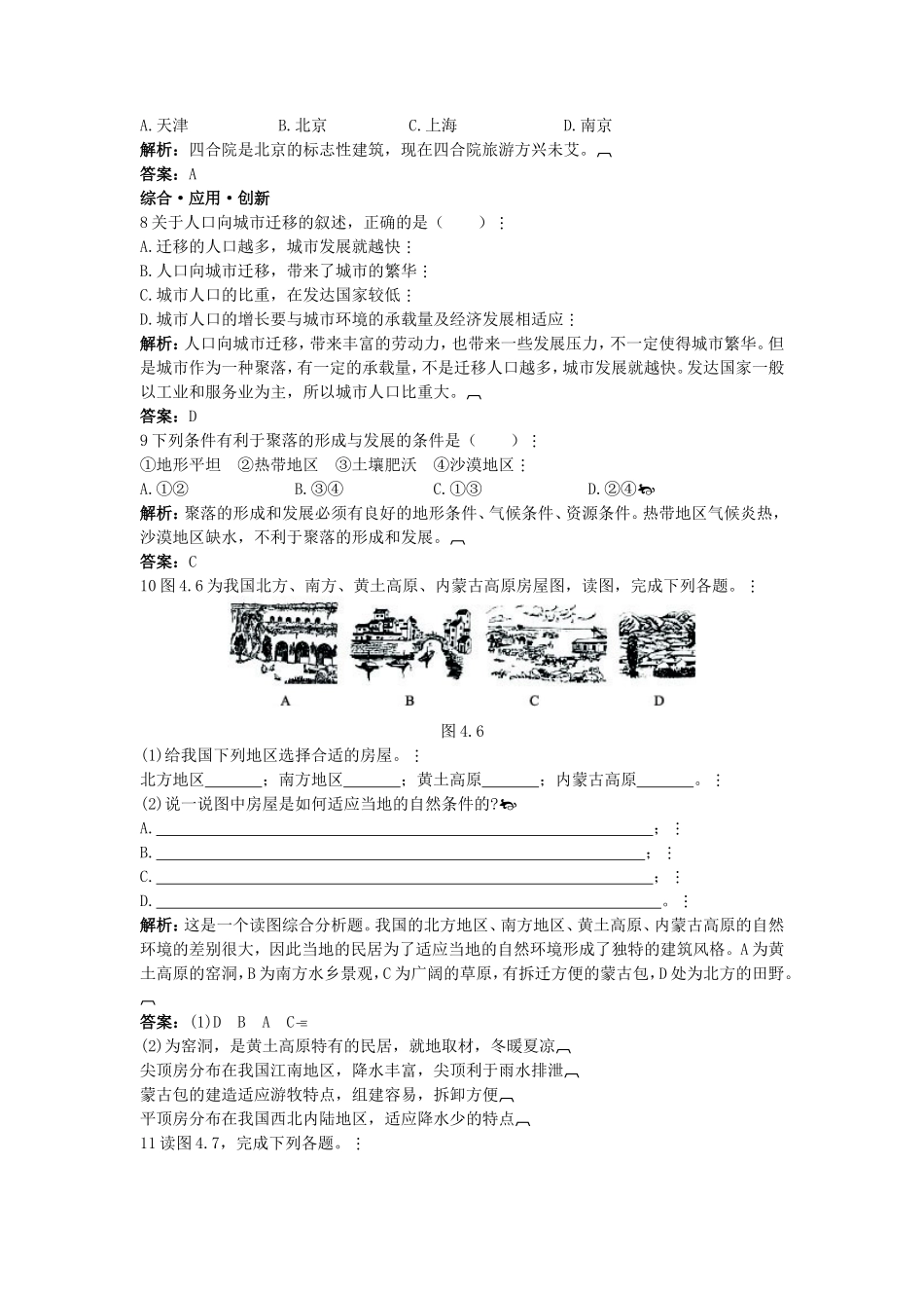 新人教地理七年级上 第4章：达标训练（人类的聚居地——聚落）_第2页