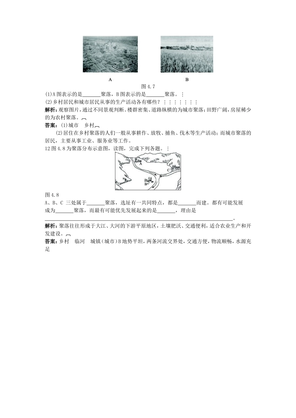 新人教地理七年级上 第4章：达标训练（人类的聚居地——聚落）_第3页