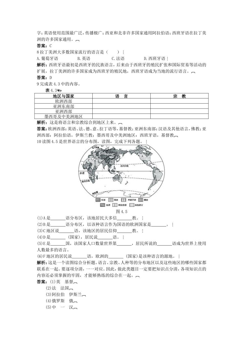新人教地理七年级上 第4章：达标训练（世界的语言和宗教）_第2页