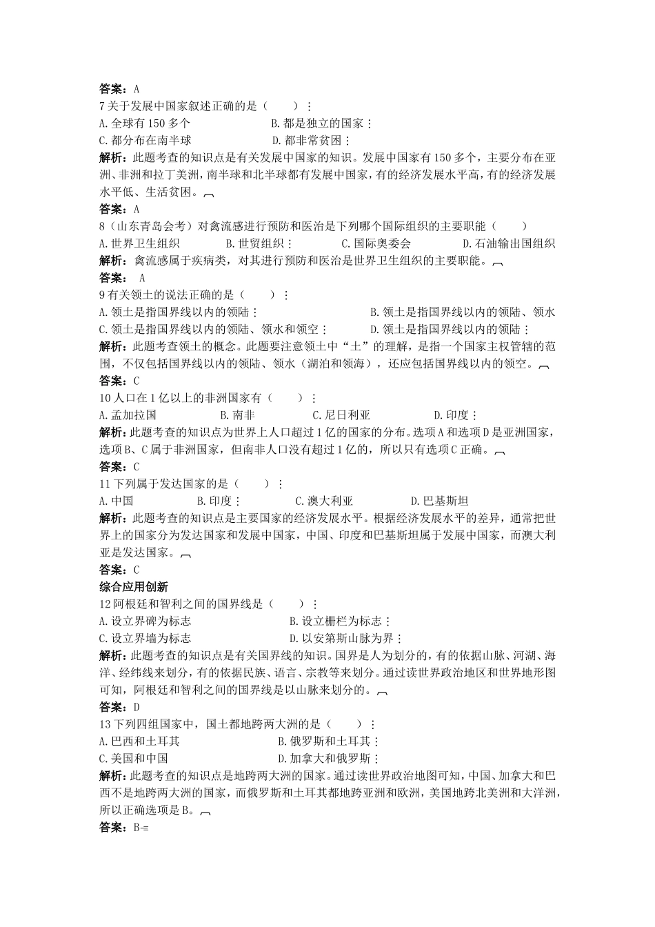 新人教地理七年级上 第5章：达标训练（发展与合作）_第2页