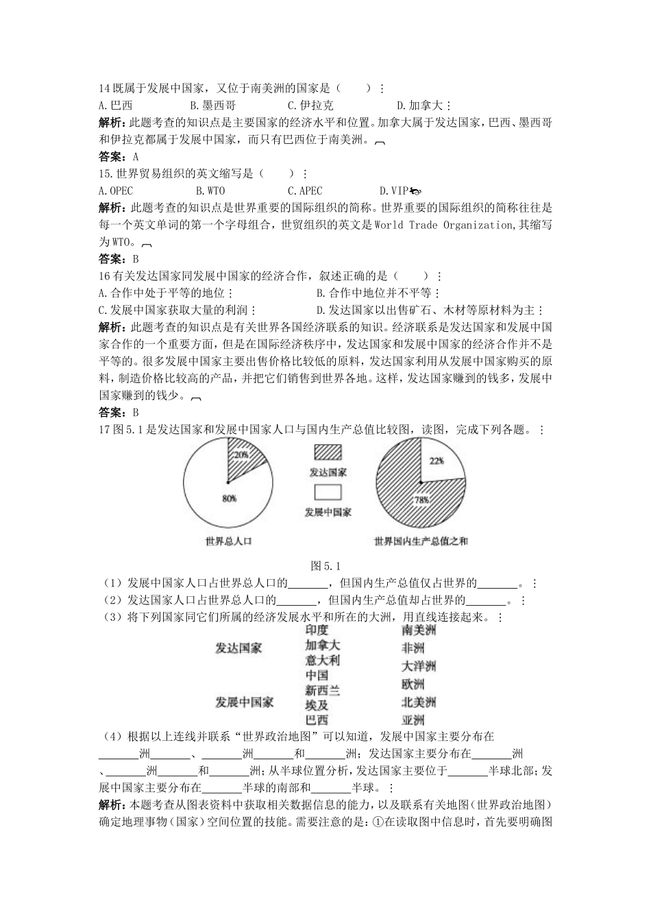 新人教地理七年级上 第5章：达标训练（发展与合作）_第3页