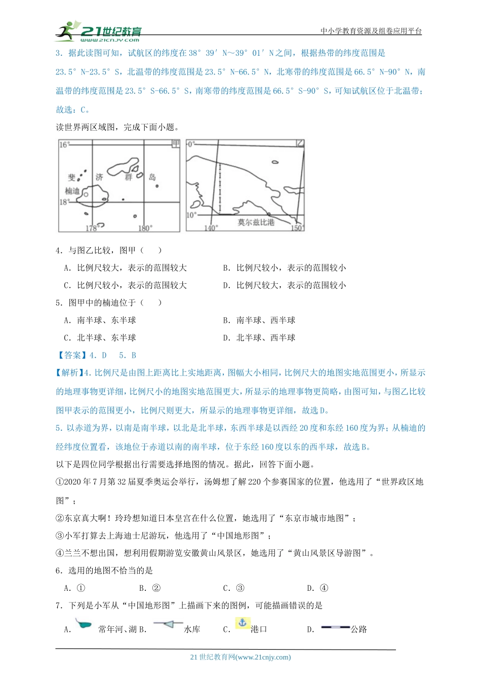 人教版七年级上册期中检测（解析）_第2页