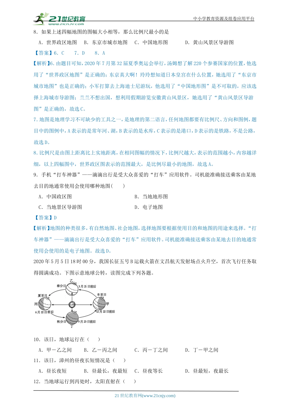 人教版七年级上册期中检测（解析）_第3页