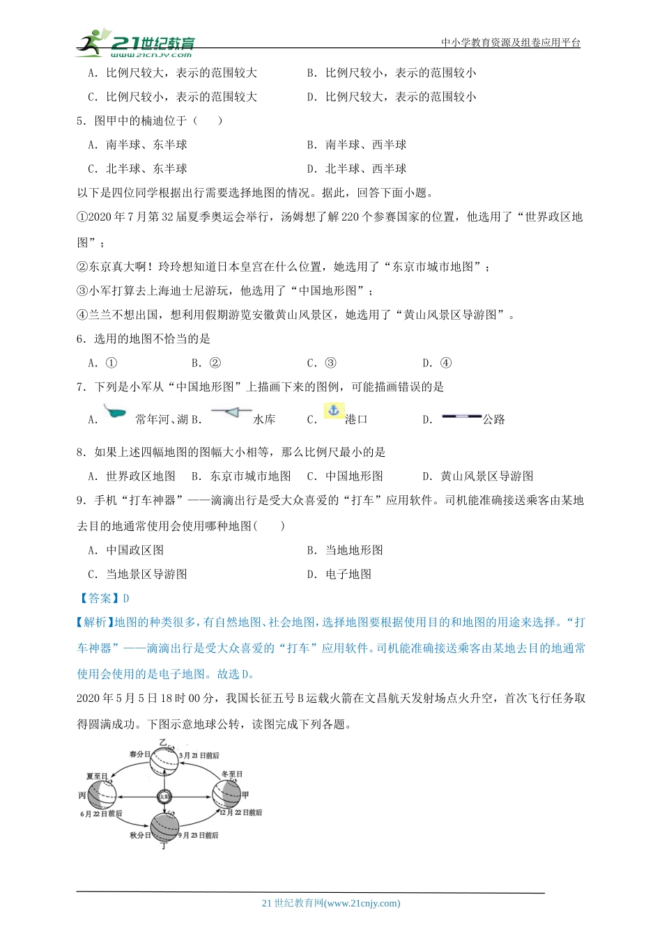 人教版七年级上册期中检测（原卷）_第2页
