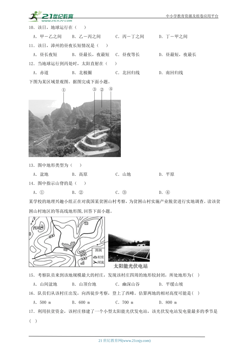 人教版七年级上册期中检测（原卷）_第3页