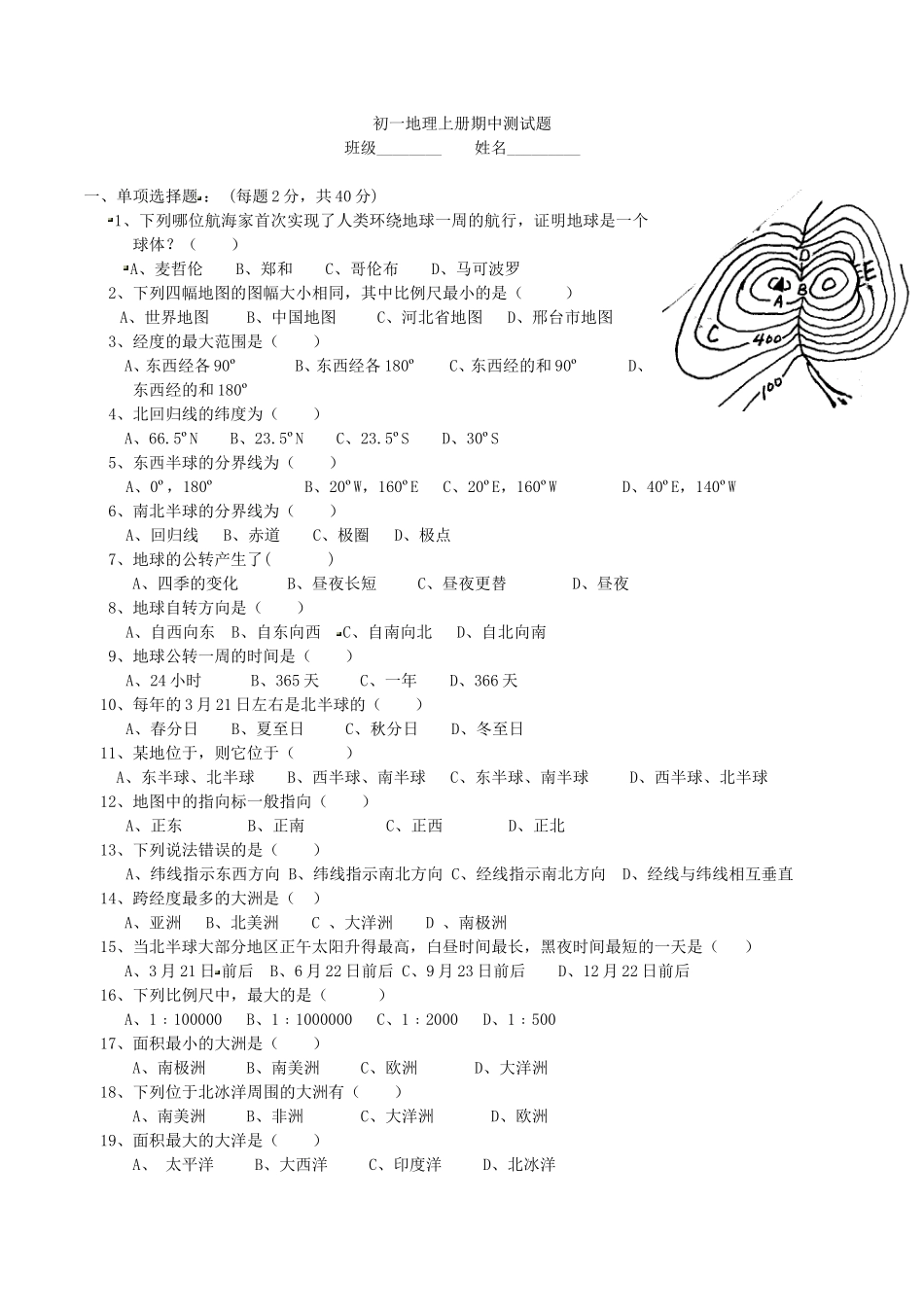 七年级上学期期中考试地理试题（解析版）_第1页