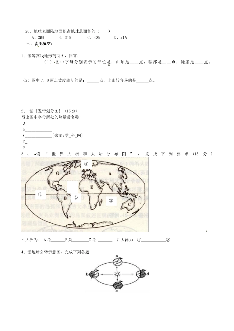 七年级上学期期中考试地理试题（解析版）_第2页